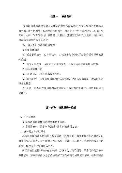 【医疗药品管理】工业药剂学实验(1)