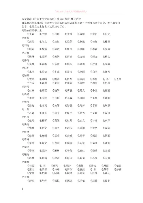 2019马年毛姓女宝宝起名大全