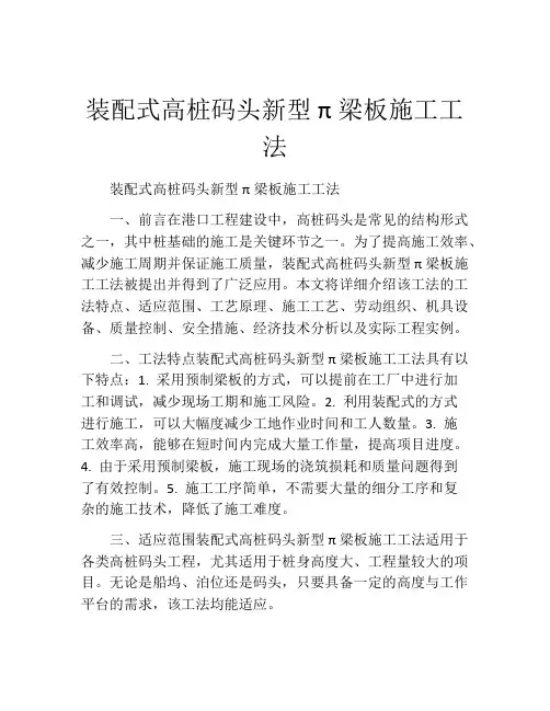 装配式高桩码头新型π梁板施工工法(2)