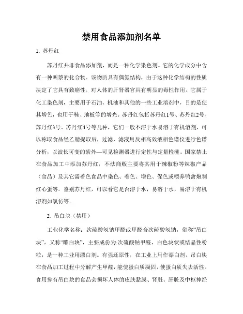 食品添加剂清单