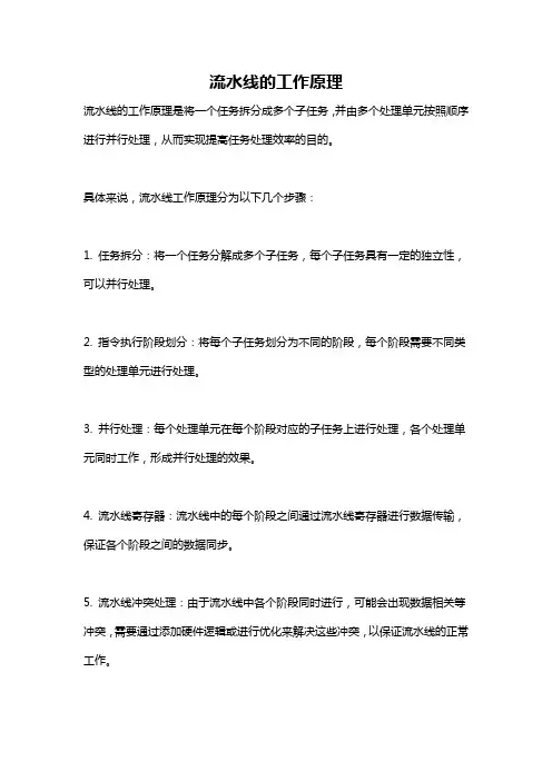 流水线的工作原理