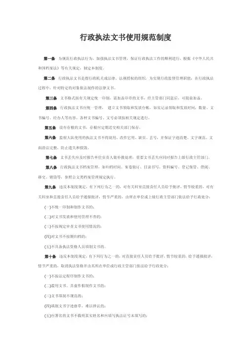 行政执法文书使用规范制度