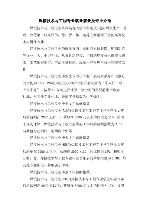焊接技术与工程专业就业前景及专业介绍.doc