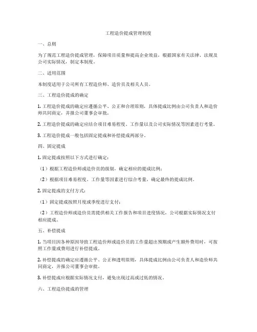 工程造价提成管理制度