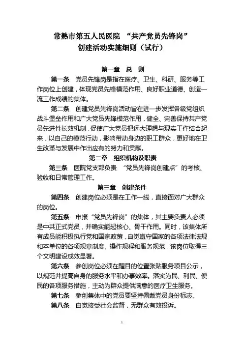 党员先锋岗实施细则