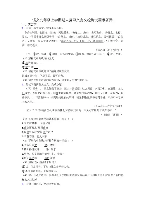 语文九年级上学期期末复习文言文检测试题带答案