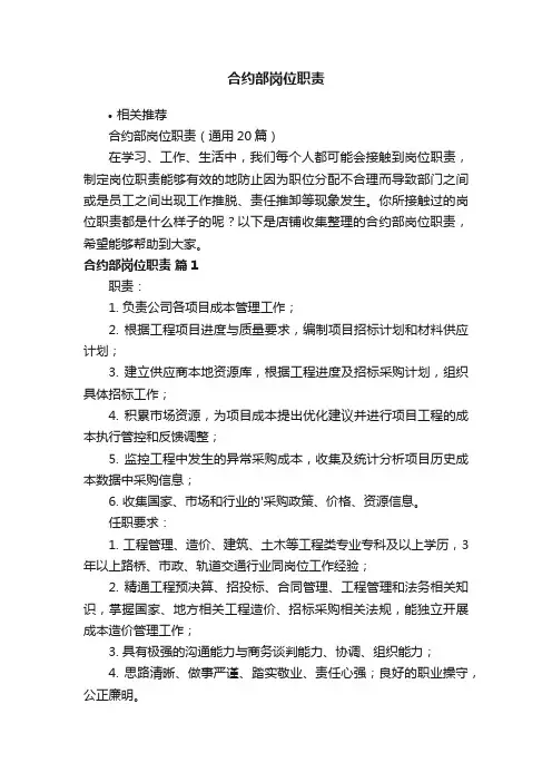 合约部岗位职责