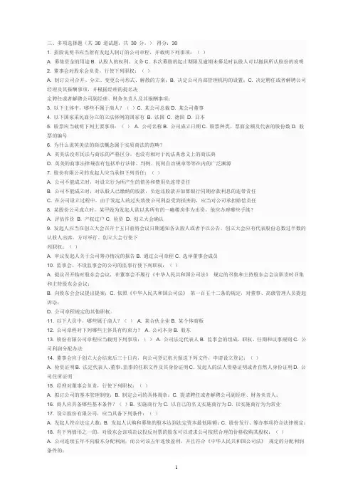 商法考试 多选题 带题目