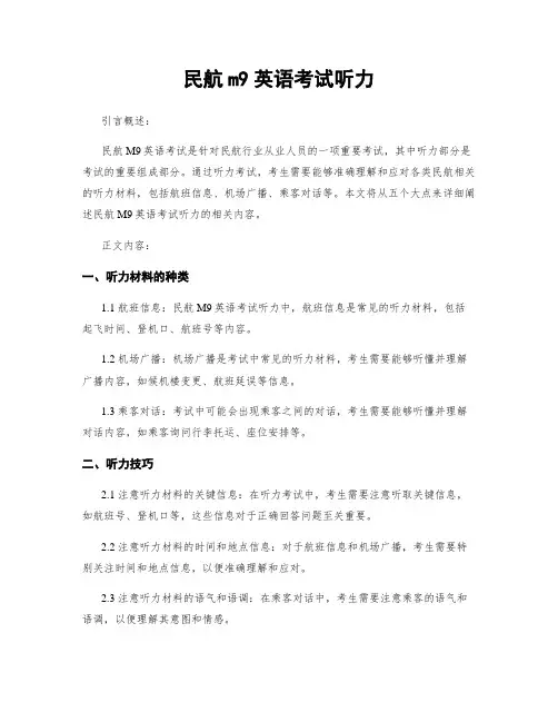 民航m9英语考试听力 (2)