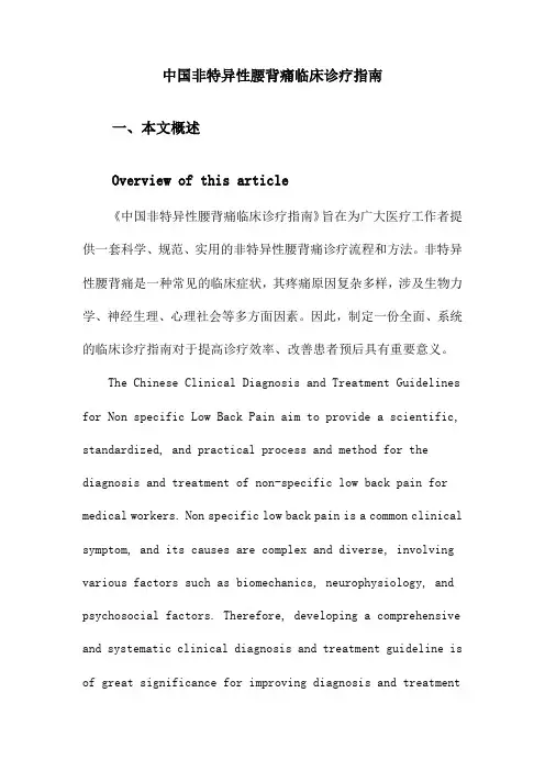 中国非特异性腰背痛临床诊疗指南