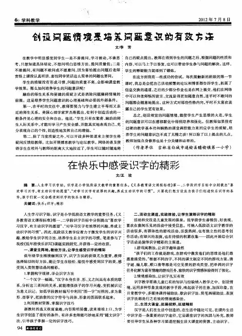 在快乐中感受识字的精彩