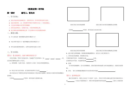 《欧姆定律》导学案