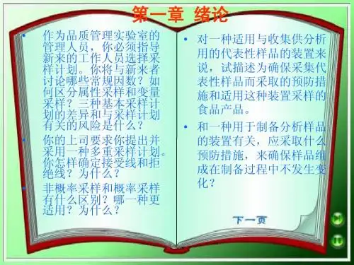 食品样品的采集与处理