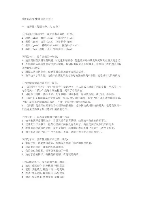 重庆新高考2023年语文卷子