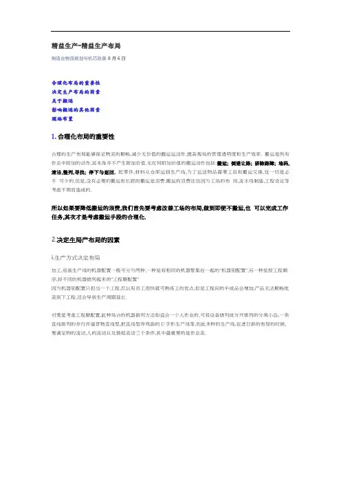 090.精益生产-精益生产布局(20190902)