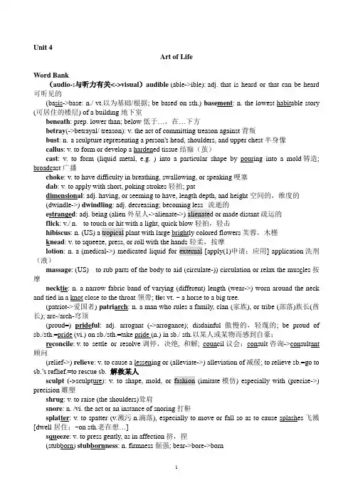 专业学位硕士研究生英语教程Unit-4词汇及课后答案