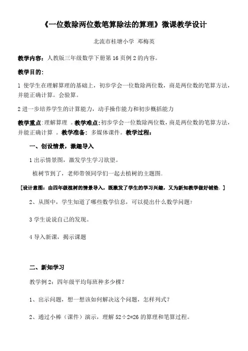 三年级数学教案 一位数除两位数笔算除法的算理-国赛一等奖