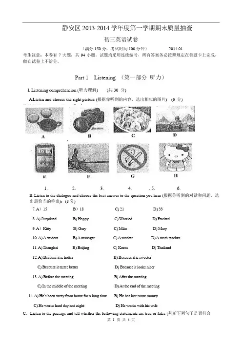 2014年上海中考静安区英语一模试卷附答案