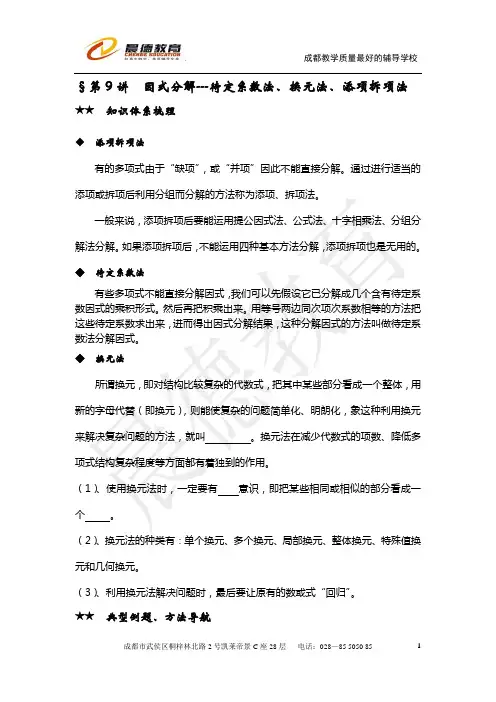 晨德第九讲--待定系数法