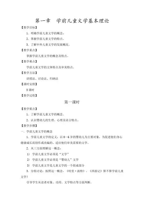 学前儿童文学