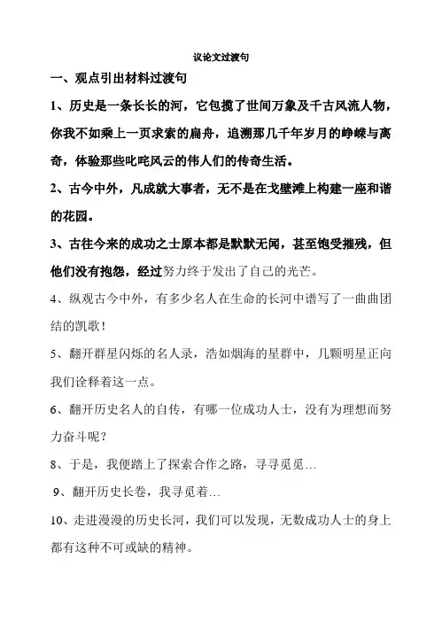 高考议论文过渡句