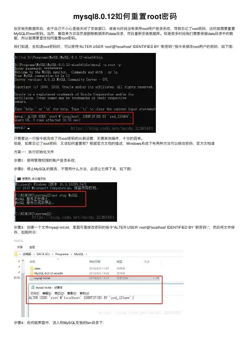 mysql8.0.12如何重置root密码