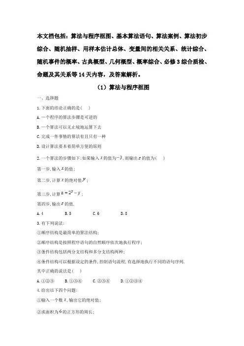 高二数学寒假作业上(含答案解析)