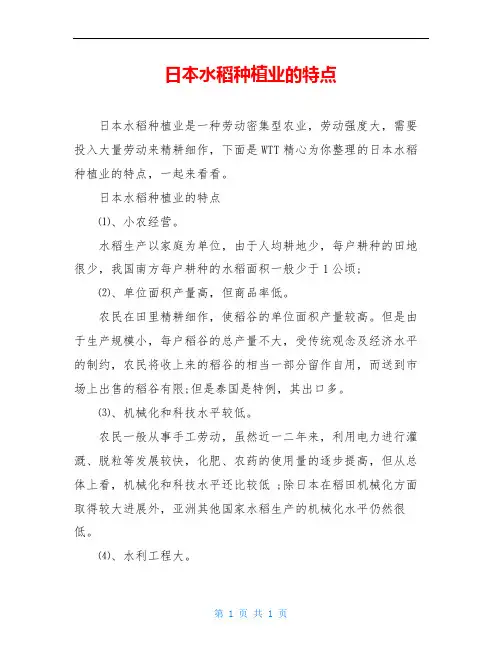 日本水稻种植业的特点