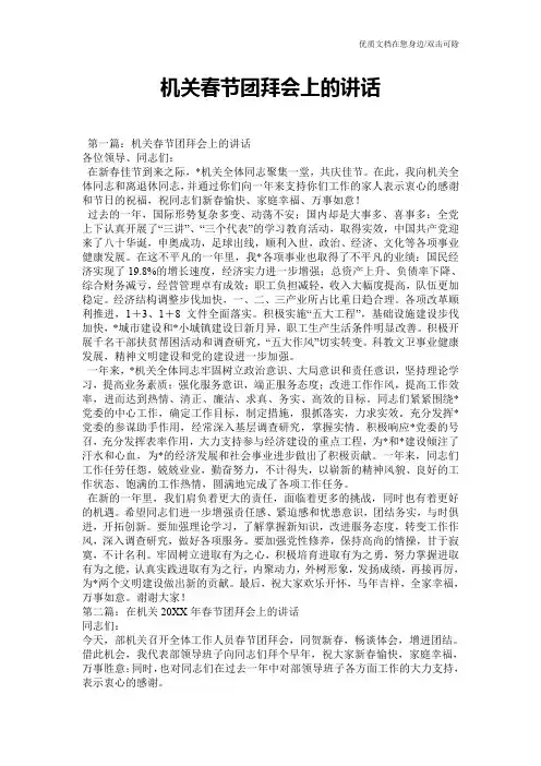 机关春节团拜会上的讲话