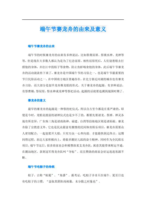 端午节赛龙舟的由来及意义