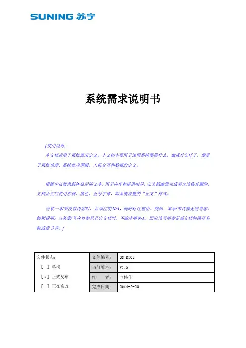 系统需求说明书模版(互联网产品)
