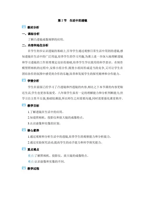 2024年人教版物理八年级上册第五章教学设5.2  生活中的透镜