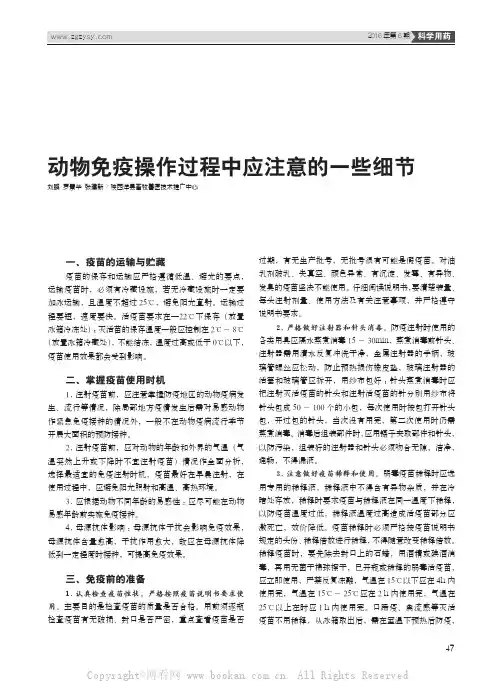 动物免疫操作过程中应注意的一些细节
