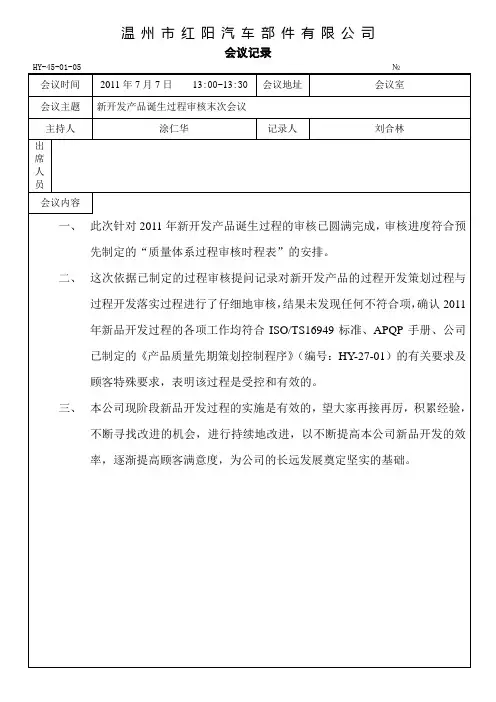会议记录(诞生过程审核末次会议)