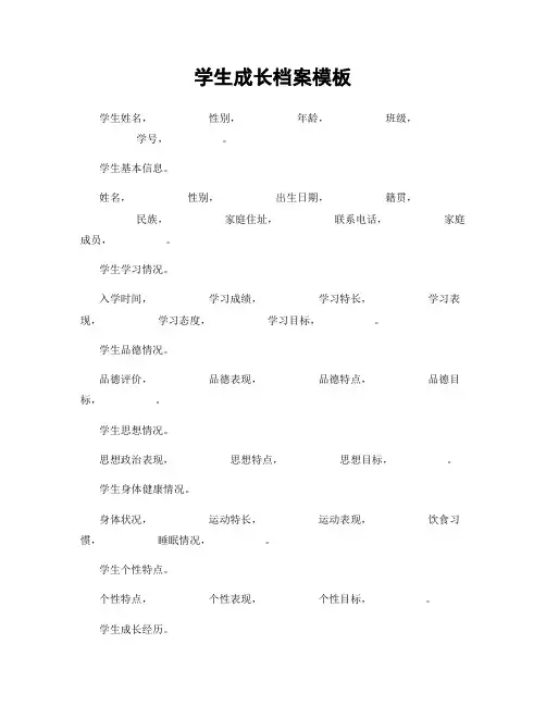 学生成长档案模板