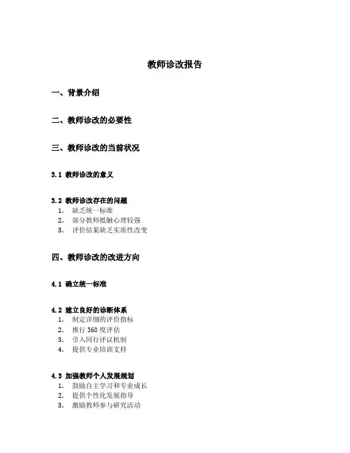 教师诊改报告