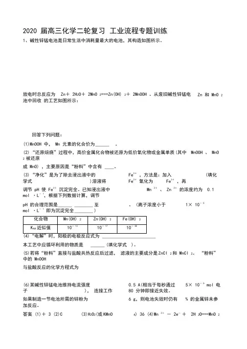 2020届高三化学二轮复习工业流程专题训练