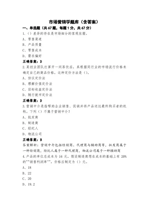 市场营销学题库(含答案)