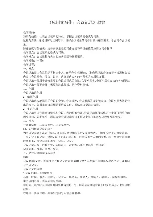 《应用文写作：会议记录》教案