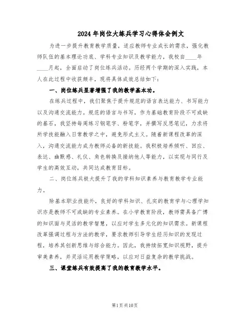2024年岗位大练兵学习心得体会例文（五篇）