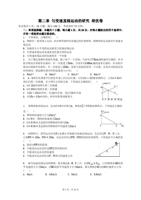 第二章+匀变速直线运动的研究+培优卷-2022-2023学年高一上学期物理人教版(2019)必修一册