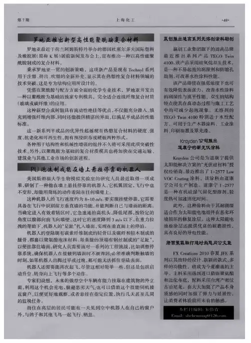 罗地亚推出新型高性能聚酰胺复合材料