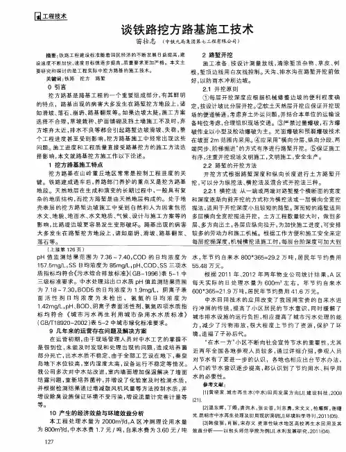 谈铁路挖方路基施工技术