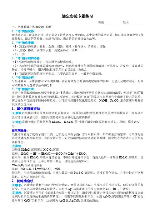 高中化学练习：滴定实验专题练习