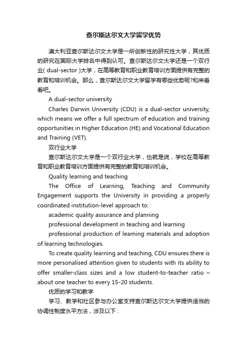 查尔斯达尔文大学留学优势