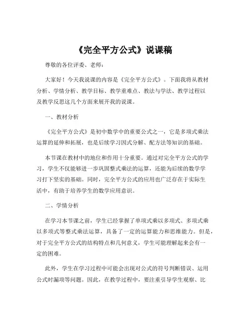 《完全平方公式》说课稿