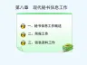 现代秘书信息工作概述PPT课件