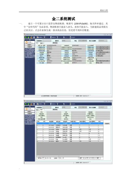 金二系统正式版2