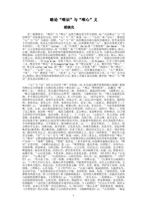 略论“唯识”与“唯心”义