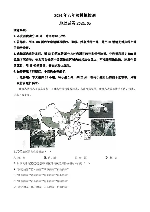 2024年河北省唐山市路北区中考模拟预测地理试题(解析版)